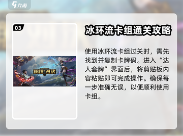 秘境对决第二章🔥超强通关卡组推荐！截图4