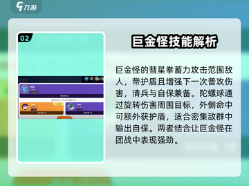宝可梦大集结🔥巨金怪超强攻略🌟截图3