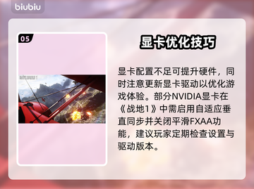 💥战地1闪退？秒回桌面急救指南！🎮截图7