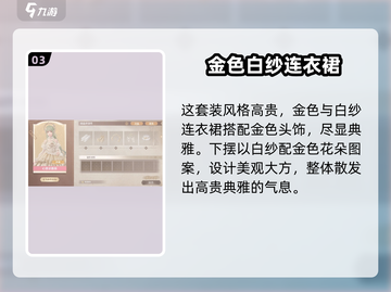 无限暖暖🔥心愿金蔷薇超详细解析来啦！✨截图4