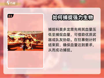 创造吧我们的星球🔥科莫多龙抓捕超全攻略🎉截图4