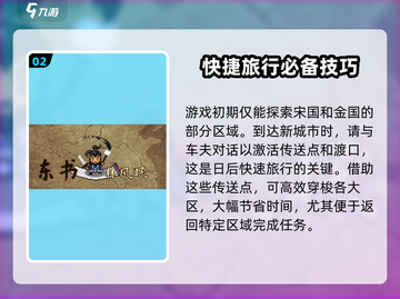 大江湖之苍龙与白鸟🗺隐藏地图全揭秘！截图3