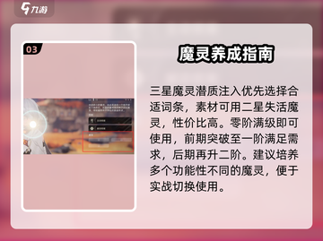 🔥二重螺旋三星魔灵神选攻略💥截图4