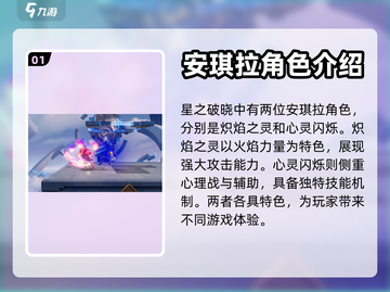 星之破晓：安琪拉🔥玩法技巧大揭秘！截图2