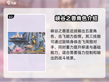 星之破晓✨：五星六星角色大揭秘！🔥截图3