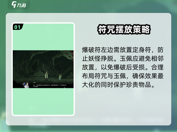 山海旅人阵法🔥超全规则布置攻略✨截图2