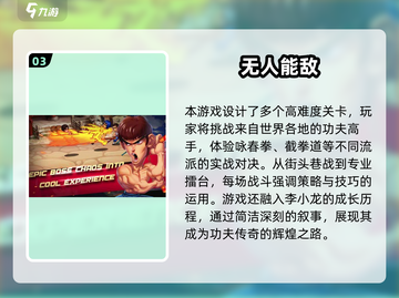🔥2025必玩李小龙游戏推荐🎮高可玩性TOP榜💥截图5