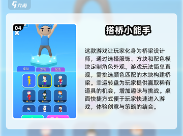 2025最受欢迎建桥游戏🔥一览！搭建未来桥梁🎮截图5