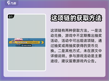 英勇之地🔥深海之心项链获取攻略💎截图2