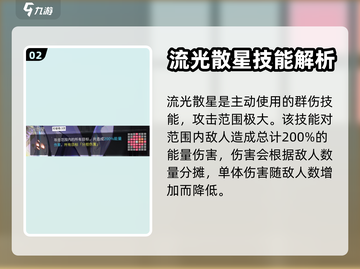 银河境界线：晓技能全解析💥🔥截图3