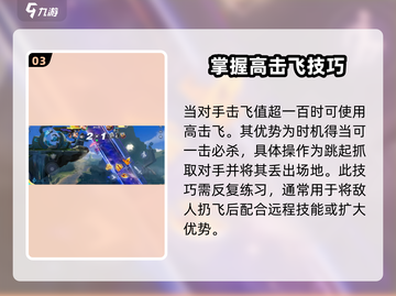 星之破晓🔥击飞机制全揭秘！掌握这些轻松上分🎉截图4