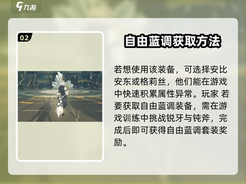 绝区零🔥自由蓝调获取攻略💎截图3