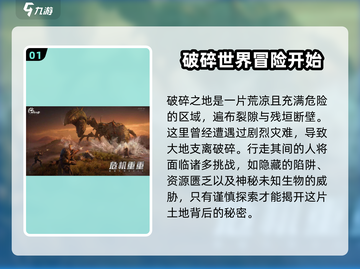 破碎之地🔥测试时间曝光！预约地址速戳🔗截图2