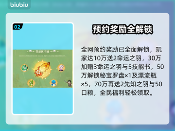 《奇幻梦旅人》命运之羽全获取🔥✨截图3