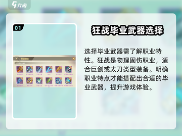 勇士与冒险战狂：🔥必选武器推荐💥截图2