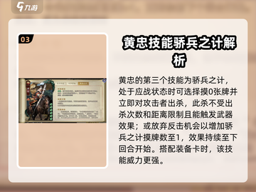 代号杀手游🔥黄忠卡牌效果能力全解析！截图4