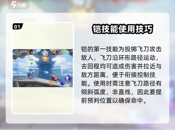 王者荣耀星之破晓铠🔥玩法教学，轻松上分秘籍！截图2