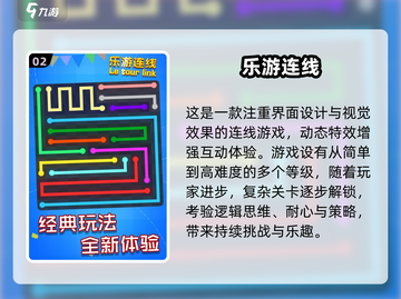 2025最🔥连线智力游戏推荐🎉脑子转起来！截图3
