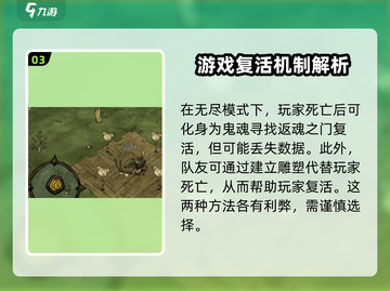饥荒新家园-death后复活⚡新手必看游戏技巧分享！截图4