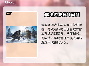 Win11游戏掉帧？这些优化技巧让你畅爽玩耍！🔥🎮截图2