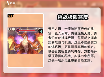 天空之塔🔥：好玩到停不下来！游戏评测➡截图2
