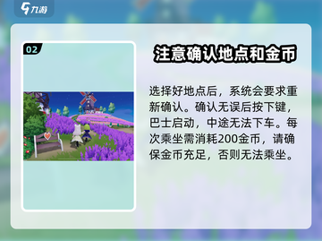 心动小镇🔥快速返回小屋攻略💎截图3
