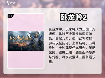 🔥2023必玩三国志游戏下载分享🎮截图3