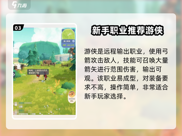 出发吧麦芬🔥职业选择攻略：必看🔥选对职业轻松上分！截图4