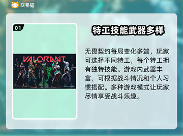 无畏契约🔥卖号超值平台大揭秘！📌截图2