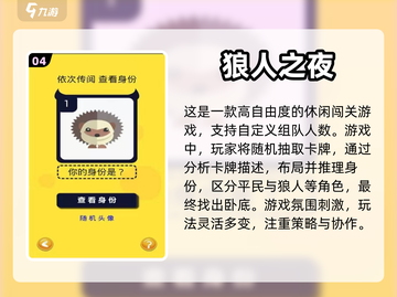 2024超🔥太空狼人杀游戏合集🎉截图5