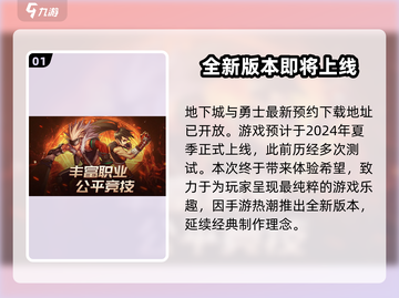 DNF手游🔥2024上线时间大曝光！💥游戏迷必看！截图2