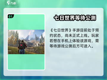 七日世界😎手机玩法揭秘，UID查看攻略✨截图2