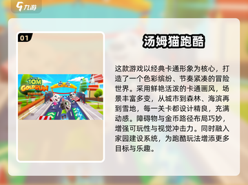 🔥汤姆猫手游全汇总！2025必玩高人气推荐🎮截图2
