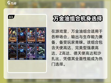 高达钢铁之诗🔥平民最强阵容推荐🎉截图4
