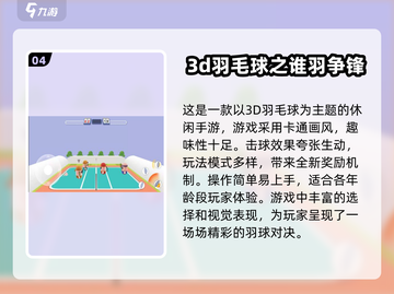 棒球少年🔥免费球类游戏合集2024✨截图5