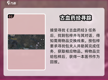 《下一站江湖2聂少侠任务通关攻略🔥》✨截图3