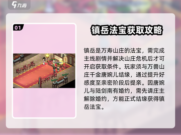 大侠立志传镇岳获取🔥超简单攻略💡截图2