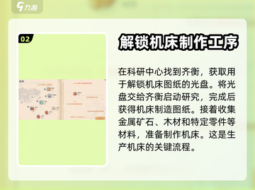 《沙石镇时光》机床获取🔥制作攻略🎉截图3