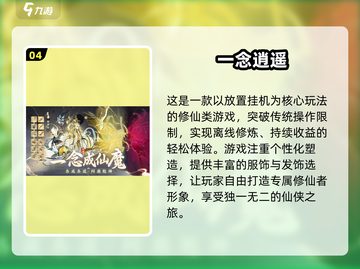 🔥2024最上头的放置挂机游戏推荐！🎮截图5