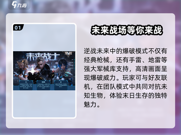 逆战未来模式大起底💥，玩家必看🔥！截图2
