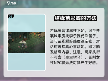 大侠立志传🔥苗彩蝶结缘剧情全攻略来啦！截图4