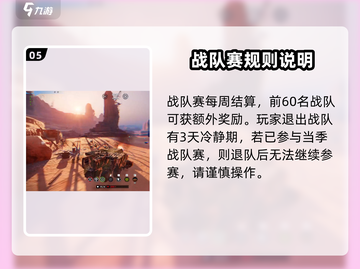 创世战车🔥战队赛规则与玩法大揭秘！💥截图6