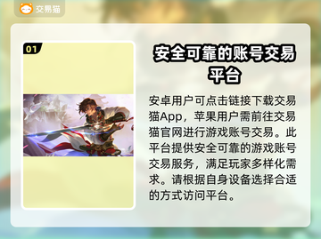王者荣耀🔥买号超全平台分享，稳上王者！截图2