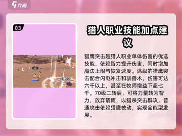 仙境传说新启航🔥猎人技能加点推荐💡截图4