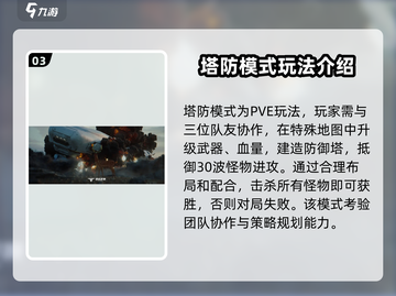 逆战未来手游🔥玩法大起底，超全介绍来了！🎮截图4