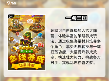 🔥2024最燃三国单机游戏推荐🎮截图5