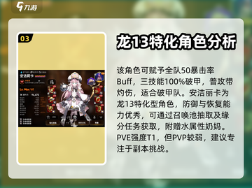 第七史诗🔥四星角色培养推荐来啦！💎截图4