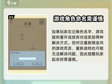 武侠游戏《所谓侠客》问情老人答案全攻略🔥截图4