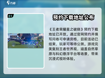 星之破晓💥测试服资格申请方法大曝光！🔥截图2