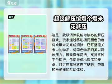 💥2025超解压手游推荐，释放压力就靠它们了！🎮🔥截图3